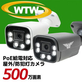 WTW 塚本無線 防犯カメラ PoE給電 防犯灯カメラ 夜間カラー ワイヤレス 屋外 500万画素 バレット型 家庭用 監視カメラ 屋外用防犯カメラ 会話 IPカメラ ネットワークカメラ マイク内蔵 防水防塵 夜間撮影 留守 車上荒らし 塚本無線 （PoEカメラ単品X）IPC EAGLE