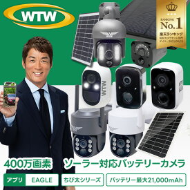 ★SALE66%OFF【工事不要 wifi バッテリー内蔵カメラ】WTW 塚本無線 防犯カメラ 屋外 ワイヤレス ソーラー 同時通話 連続録画 配線不要 楽天1位 500万画素レンズ 家庭用 ネットワーク 屋外用 監視カメラ スマホ 遠隔監視 亀ソーラー スマホ ちび太 EAGLE