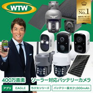 【工事不要 wifi バッテリー内蔵カメラ】WTW 塚本無線 防犯カメラ 屋外 ワイヤレス ソーラー 同時通話 連…
