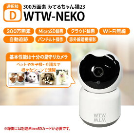 【カンタンに使える🔰】Wi-Fi 家庭向け 防犯・ペット・介護に最適な室内用見守りカメラシリーズ
