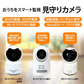 【カンタンに使える🔰】Wi-Fi 家庭向け 防犯・ペット・介護に最適な室内用見守りカメラシリーズ