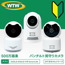 【カンタンに使える🔰】Wi-Fi 家庭向け 防犯・ペット・介護に最適な室内用見守りカメラシリーズ