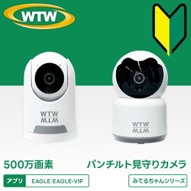 【カンタンに使える🔰】Wi-Fi 家庭向け 防犯・ペット・介護に最適な室内用見守りカメラシリーズ