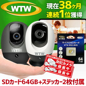 ★2024年最新モデル【お得なSD64GBセット】防犯カメラ ペット カメラ 見守りカメラ 猫 子猫 留守番 楽天1位 ワイヤレス 家庭用 ペットカメラ ベビー 留守 屋内用 SDカードスマホ 無線 自動追跡子供 みまもりカメラ みてるちゃんたまごSmart Life ペットモニター 塚本無線