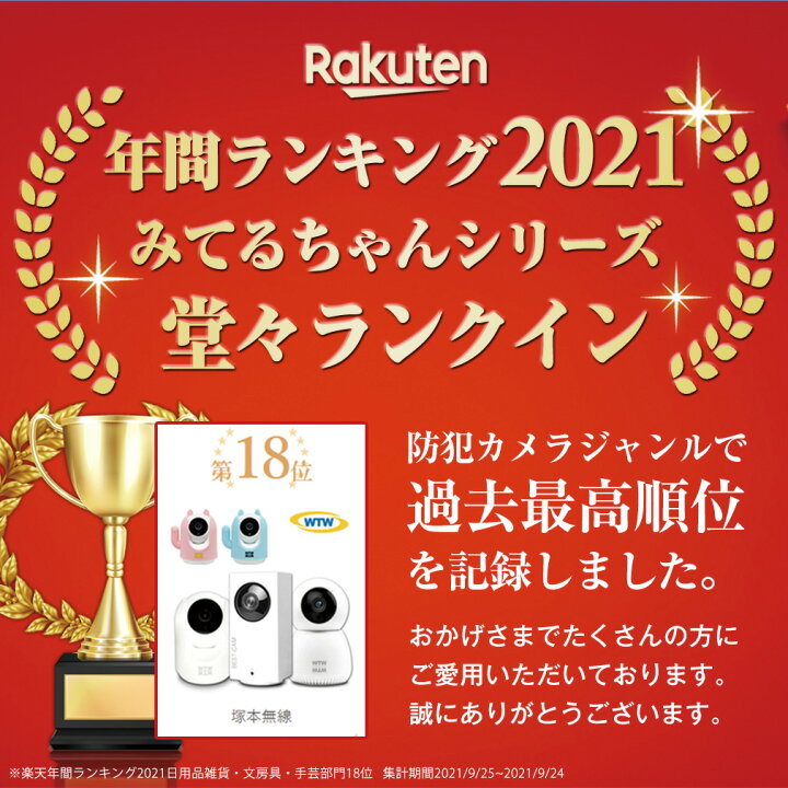 楽天市場】【2022年上半期ランキング防犯カメラ1位】防犯カメラ 楽天1位 無料クラウド ベビーモニター ベビーカメラ ペット カメラ 最強自動追跡 アレクサ 家庭 留守番 見守りカメラ ベビーモニター ワイヤレス 屋内 SD 監視カメラ 小型 スマホ WiFi 追尾 音声 子供 犬猫 ... 楽天市場】【2022年上半期ランキング防犯カメラ1位】防犯カメラ 楽天1位 無料クラウド ベビーモニター ベビーカメラ ペット カメラ 最強自動追跡 アレクサ 家庭 留守番 見守りカメラ ベビーモニター ワイヤレス 屋内 SD 監視カメラ 小型 スマホ WiFi 追尾 音声 子供 犬猫 ...