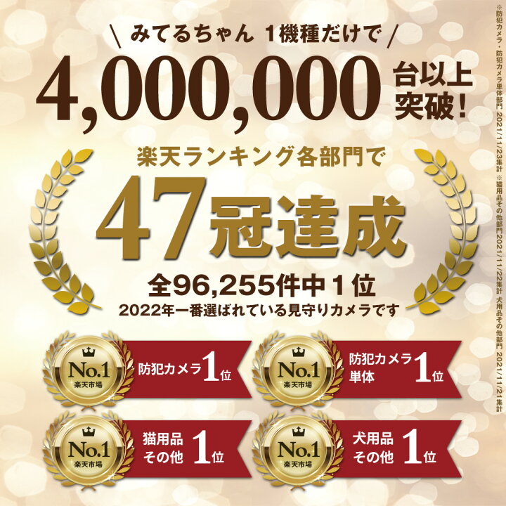 楽天市場】ペット カメラ ペットモニター 猫 子猫 猫用 留守番 楽天1位 ワイヤレス 無料クラウド録画 365万画素 Alexa アレクサ対応 家庭用 ペットカメラ 見守りカメラ ベビーモニター 留守 屋内用 SDカード録画 小型 スマホ WiFi 無線 自動追跡子供 みてるちゃん【猫 ... 楽天市場】ペット カメラ ペットモニター 猫 子猫 猫用 留守番 楽天1位 ワイヤレス 無料クラウド録画 365万画素 Alexa アレクサ対応 家庭用 ペットカメラ 見守りカメラ ベビーモニター 留守 屋内用 SDカード録画 小型 スマホ WiFi 無線 自動追跡子供 みてるちゃん【猫 ...