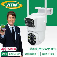 防犯カメラ 玄関灯カメラ 360°PTZ首振 超強力ホワイトLED ワイヤレス 屋外 防犯灯カメラ 400万画素 wi-f…