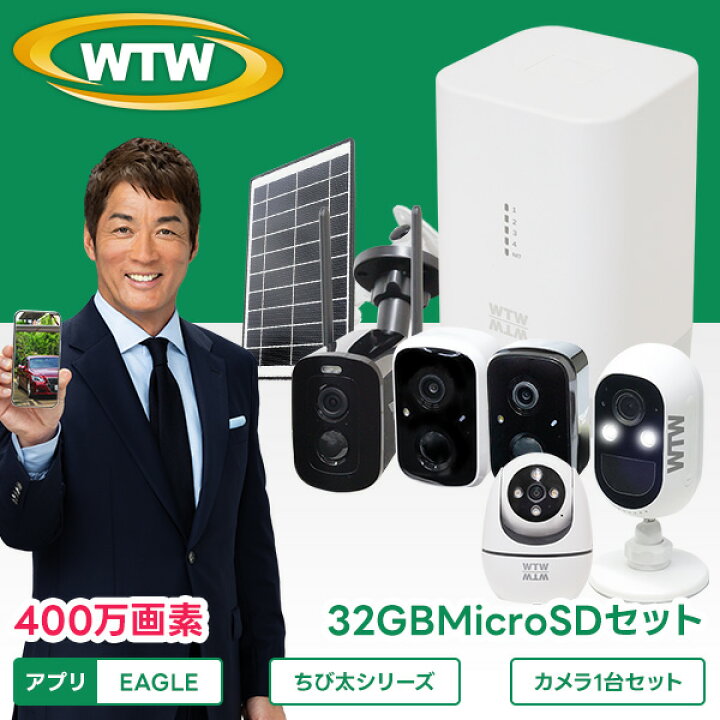 楽天市場】WTW 塚本無線 防犯カメラ 1台+録画機セット 400万 防犯灯 