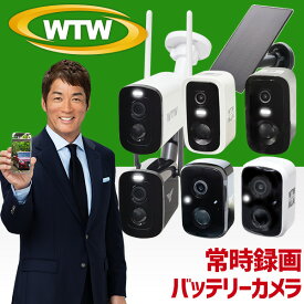 【創業47年★防犯カメラ30年の開発実績】 防犯カメラ 配線不要 工事不要 wifi バッテリー内蔵 監視カメラ 屋外 屋内 スマホ 小型 同時通話 連続録画 AI 400万画素 ワイヤレス ソーラー充電 家庭用 防犯灯カメラ 車上荒らし 遠隔監視 電源不要 SD録画 充電式