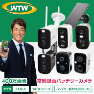 【創業48年★防犯カメラ30年の開発実績】 防犯カメラ 配線不要 工事不要 wifi バッテリー内蔵 監視カメラ…