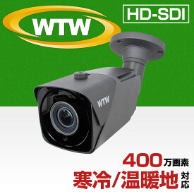 WTW 塚本無線 防犯カメラ HD-SDI 400万画素 寒冷・温暖地対応 ファン/ヒーター搭載 夜間暗視 バリフォーカル 屋外 3年保証