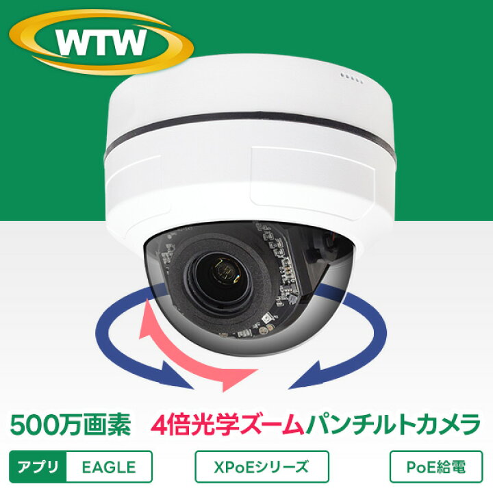 楽天市場】WTW 塚本無線 PTZドーム型防犯カメラ 屋内 500万画素 PoE 