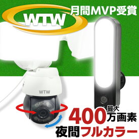 WTW 塚本無線 防犯カメラ 玄関灯カメラ 360°PTZ首振り 超強力ホワイトLED ワイヤレス 屋外 防犯灯カメラ 300万画素 wi-fi パンチルト 家庭用 監視カメラドーム 屋外用 会話 IP 夜間カラー マイク 留守 車上荒らし WTW 塚本無線