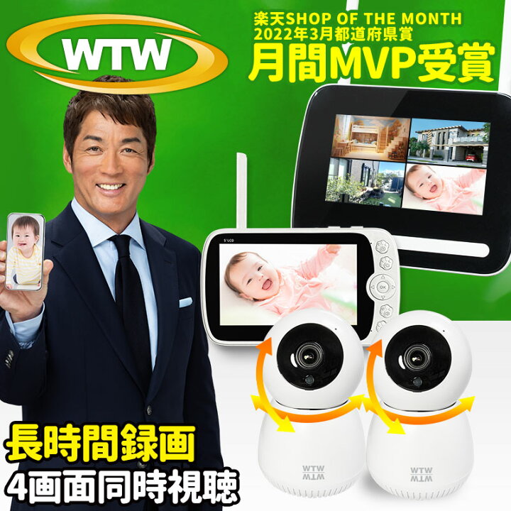 楽天市場】WTW 塚本無線 最大7インチベビーモニター 見守りカメラ 1〜4 
