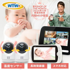 WTW 塚本無線 最大7インチベビーモニター 見守りカメラ 1〜4台セット 持ち運びOK 常時録画 温度 室温 音声 wifi不要 ネット不要 赤ちゃん ベビーカメラ 介護 高画質 モニター付き MicroSD録画 ワイヤレス 監視カメラ 夜間 子供