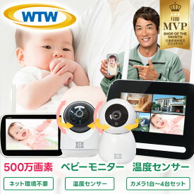 WTW 塚本無線 最大7インチベビーモニター 見守りカメラ 1〜4台セット 持ち運びOK 常時録画 温度 室温 音声 wifi不要 ネット不要 赤ちゃん ベビーカメラ 介護 高画質 モニター付き MicroSD録画 ワイヤレス 監視カメラ 夜間 子供
