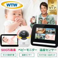 WTW 塚本無線 最大7インチベビーモニター 見守りカメラ 1〜4台セット 持ち運びOK 常時録画 温度 室温 音…