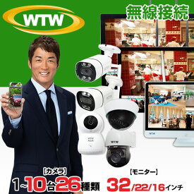 【★HDD最大2年半保証 8TB対応】WTW 塚本無線 防犯カメラ ワイヤレス 屋外 1〜10台 大型モニター 録画機能付 16インチ 22インチ 32インチ wifi 無線 防犯カメラセット 家庭用 監視カメラセット ディスプレイ一体型 工事不要 スマホ Par