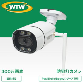 【WTW-PA2616WHAX/WTW-PA2510WHA/WTW-BD2532LA/BD2532LAP/PA2542LHA/PA2542LAB/PA2582LAB/EG2081LGX/専用モデル】無線 防犯カメラ ネットワーク 長距離 赤外線 夜間 屋外 スマホ視聴 Wi-Fi 【 WTW-E2319SFWX2(300万画素)電源アダプタ（WTW-AD121C2）付属】 EAGLE 1年保証