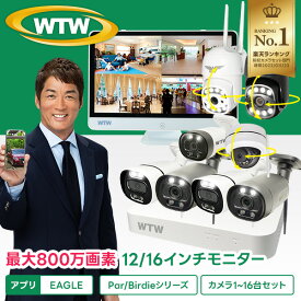 【最大4K800万画素】WTW 塚本無線 防犯カメラ ワイヤレス 屋外 銀行 官公庁が採用 防犯カメラセット wifi 無線 家庭用 監視カメラセット 16ch 1〜16台 工事不要 ネット環境なし 不要 Par モニター付き 1年保証