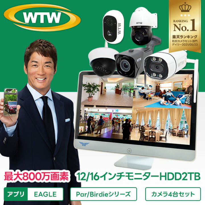 楽天市場】【標準☆2TB(1年半保証)】WTW 塚本無線 防犯カメラ 