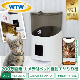 WTW 塚本無線 ペットカメラ 100度広角カメラ付自動給餌器 自動餌やり器 犬猫ごはん タイマー自動 コンセント給電可 スマホ 留守 犬 猫 餌 えさ 自動えさやり機 自動餌やり機 送料無料 旅行 防犯