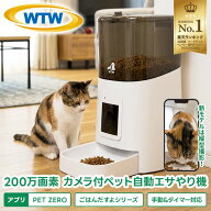 WTW 塚本無線 ペットカメラ 100度広角カメラ付自動給餌器 自動餌やり器 犬猫ごはん タイマー自動 コンセ…