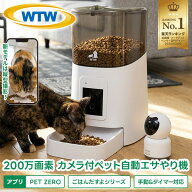 WTW 塚本無線 ペットカメラ 100度広角カメラ付自動給餌器 自動餌やり器 犬猫ごはん タイマー自動 コンセ…