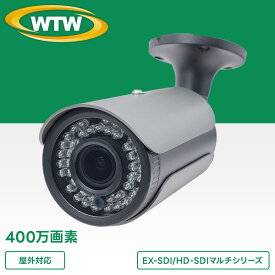 400万画素 EX-SDI/HD-SDIマルチシリーズ 屋外防滴仕様 赤外線カメラ WTW-EHR213CYJ