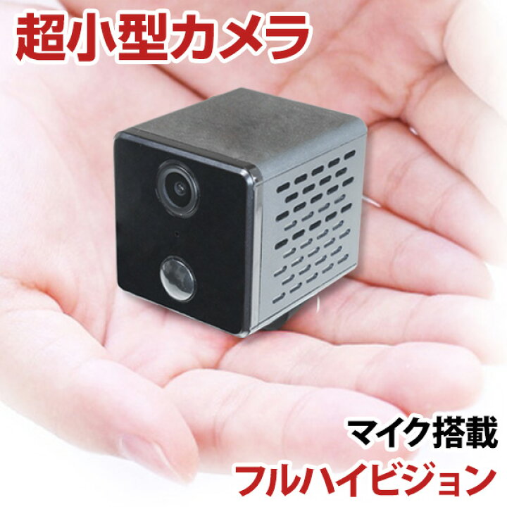 楽天市場 スパイカメラ 防犯カメラ 超小型 Wifi 屋外 家庭用 セット 1080p ネットワーク ワイヤレス 監視カメラ 置くだけ監視 スマホ 遠隔監視 おすすめ Wtw 塚本無線