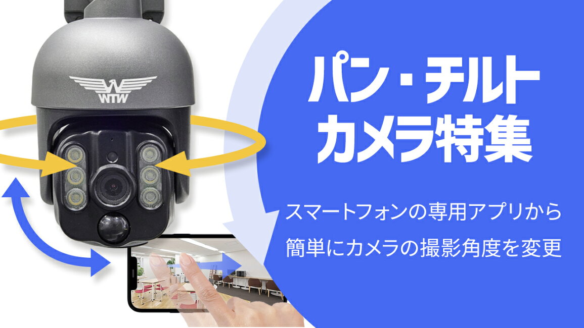 楽天市場 | WTW 塚本無線 - スマホから角度変更ができるパン・チルト 