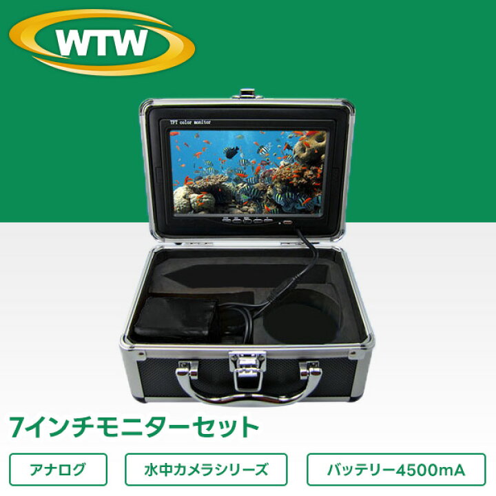 楽天市場】防犯カメラ・水中カメラ用7インチモニターフルセット WTW 