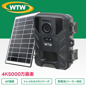 【2025年最新 MicroSD★512GB対応 乾電池駆動＆ソーラー充電】WTW 塚本無線 防犯カメラ トレイルカメラ 長時間録画 MicroSDカード録画 家庭用 屋内 屋外 監視カメラ 高画質 人体検知 夜間撮影 常時監視 熊 害獣 WTW-TC39