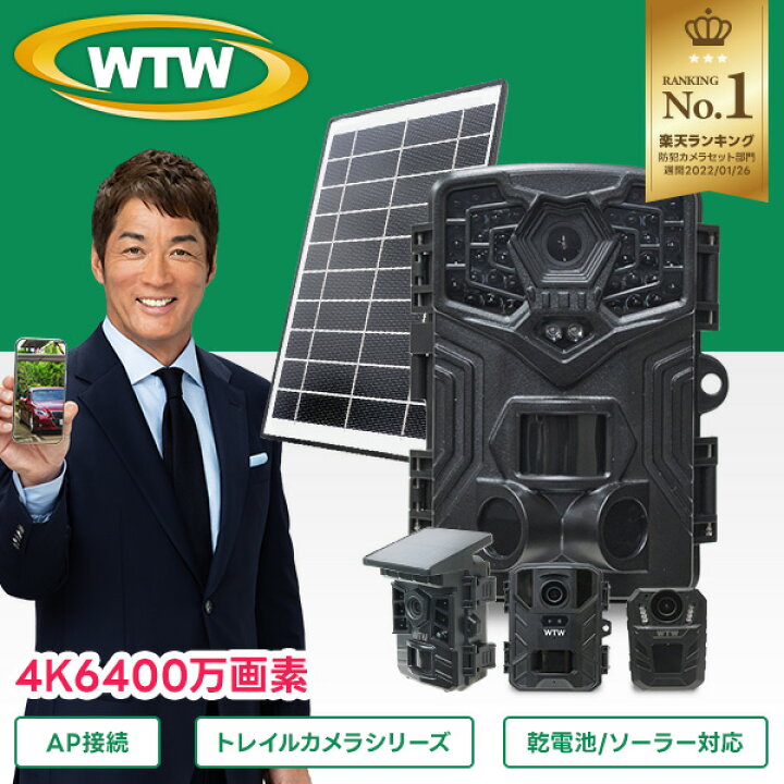 楽天市場】WTW 塚本無線 4K800万画素 防犯カメラ トレイルカメラ 