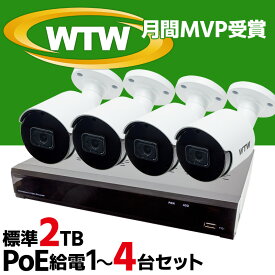 WTW 塚本無線 防犯カメラ 屋外 PoE給電 家庭用 外電源不要 1～4台 セット 防犯カメラセット 500万画素 IPC PoE 高速録画 屋外 夜間 赤外線監視 遠隔監視 官公庁納入 監視カメラ WTW 塚本無線