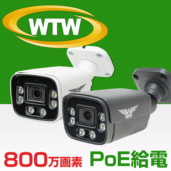 楽天市場】防犯カメラ PoE給電 WTW 塚本無線 防犯灯カメラ 夜間カラー 