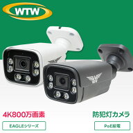防犯カメラ PoE給電 WTW 塚本無線 防犯灯カメラ 夜間カラー 屋外 800万画素 バレット型 家庭用 監視カメ…