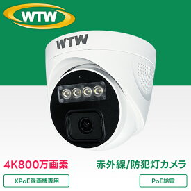 WTW 塚本無線 屋内用 防犯カメラ 800万画素XPoEシリーズ 防犯灯カメラ ドーム型 WTW-XPDR19722EAW【このカメラはXPoE専用のカメラです】防犯カメラの塚本無線 （PoEカメラ単品X）IPC