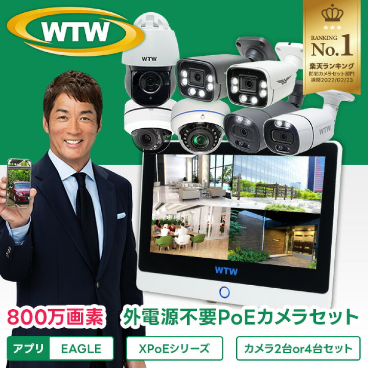 楽天市場】【☆2TB標準搭載】4K800万画素 WTW 塚本無線 防犯カメラ 