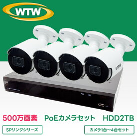 WTW 塚本無線 防犯カメラ 屋外 PoE給電 家庭用 外電源不要 1〜4台 セット 防犯カメラセット 500万画素 IPC PoE 高速録画 屋外 夜間 赤外線監視 遠隔監視 官公庁納入 監視カメラ WTW 塚本無線