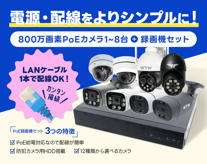 楽天市場】WTW 塚本無線 防犯カメラ 屋外 PoE 1〜8台 4K800万 防犯 