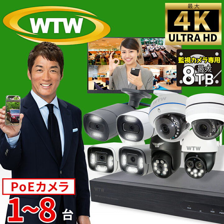 楽天市場】WTW 塚本無線 防犯カメラ 屋外 PoE 1〜8台 4K800万 防犯 