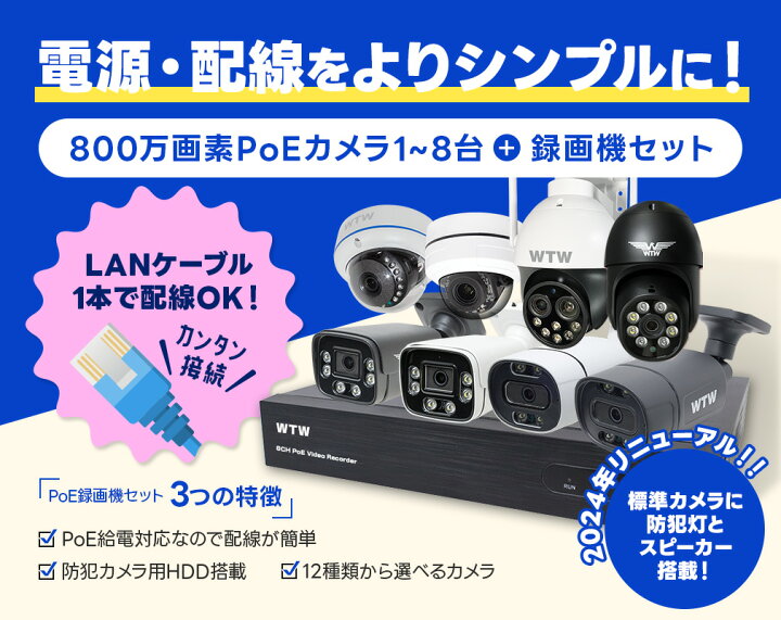 楽天市場】WTW 塚本無線 防犯カメラ 屋外 PoE 1〜8台 4K800万 防犯 