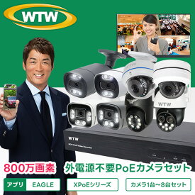 WTW 塚本無線 防犯カメラ 屋外 PoE 1〜8台 4K800万 防犯カメラセット PoE給電 セット 監視カメラ レコーダー ネット環境なし 楽天1位 不要 簡単 設置 遠隔監視 スマホ 防水 家庭用 LAN 有線 国内サポートセンター