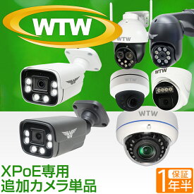 【★5/15限定 抽選で100%Pバック】WTW 塚本無線 防犯カメラ poe 最大800万画素 屋外 家庭用 XPoEシリーズ WTW-XPR249GW33/WTW-XPR2319GAB/WTW-XPDR249GW33 等【このカメラはXPoE追加用カメラです。】 （PoEカメラ単品X） EAGLE