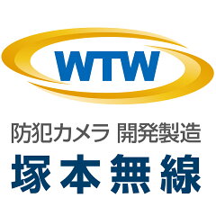 WTW 塚本無線