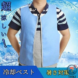 【全品5%ポイント】冷却ベスト ひんやりベスト クールベスト 冷感 水冷服 作業服 作業着 夏用 最強 空調作業服 メンズ レディース サマー 冷却 クール