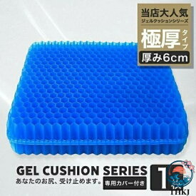 【全品5%ポイント】ジェルクッション ゲルクッション クッション 特大 極厚 カバー 座布団 車 椅子 クッション 低反発 腰痛 おしゃれ 衝撃吸収