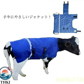 【全品5%ポイント】カーフ 子牛用防寒着 S サイズ 保温 コート ジャケット 子牛 生後 0〜2 ヶ月対応 首サポート付 極厚 防寒対策 仔牛 乳牛 授乳 哺乳 哺育