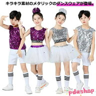 【全品5%ポイント】キッズ ダンス衣装 スパンコール 子供 ダンス 服 チュール ジュニア ガールズ 衣装 こ…